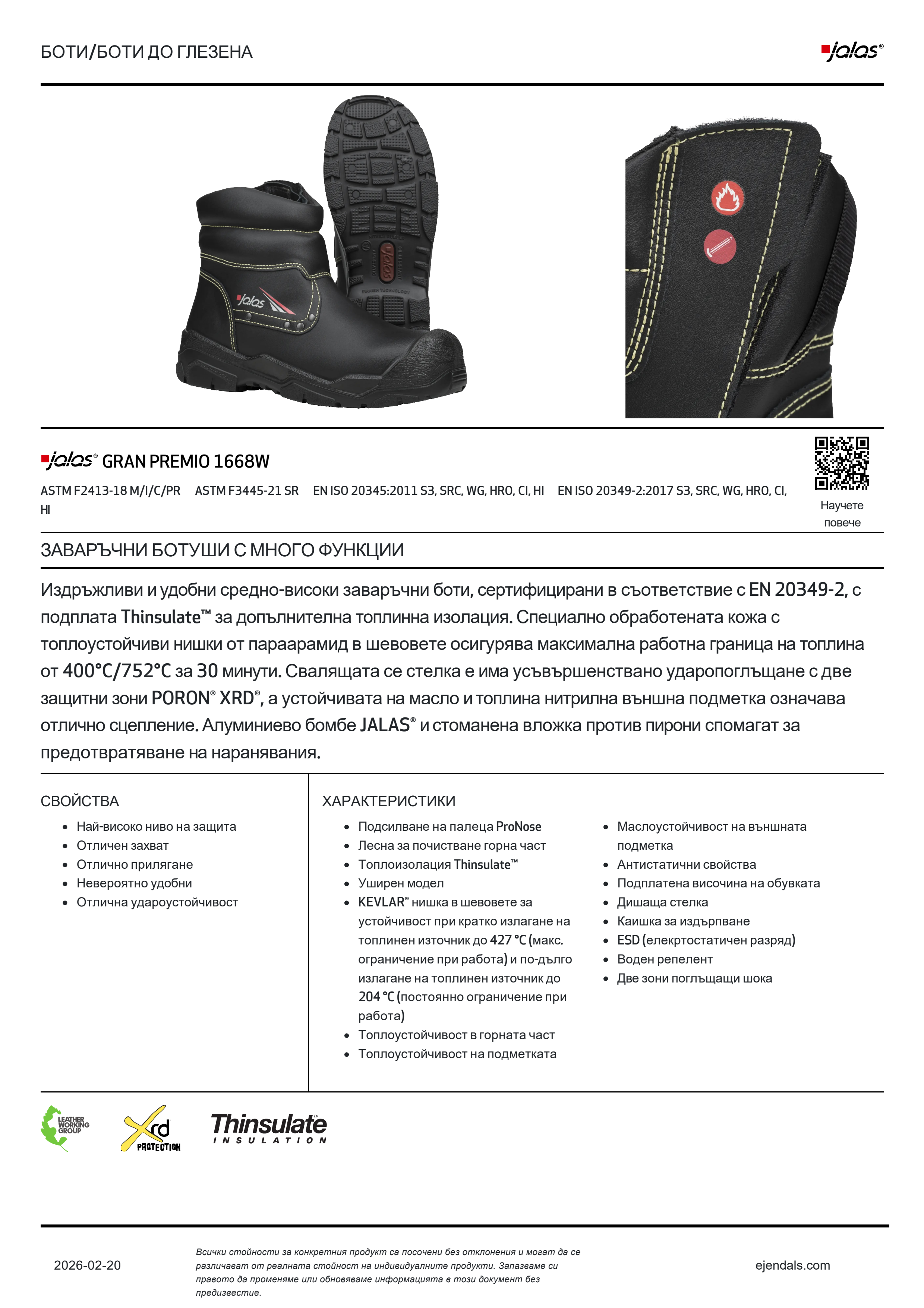 JALAS Gran Premio 1668W