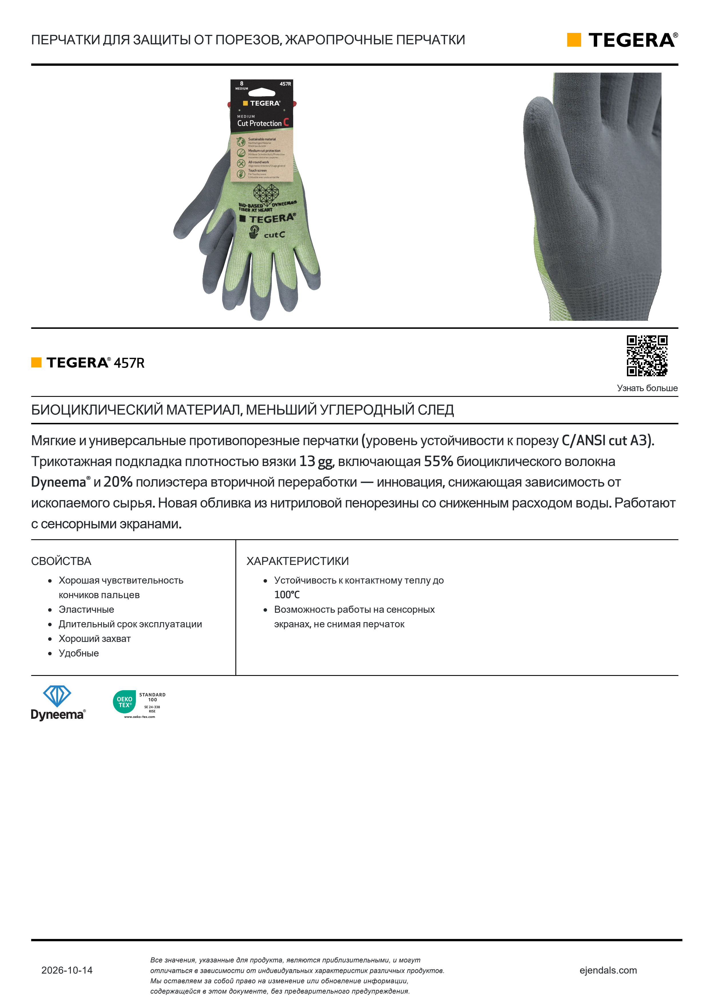 457R_productsheet_ru.pdf