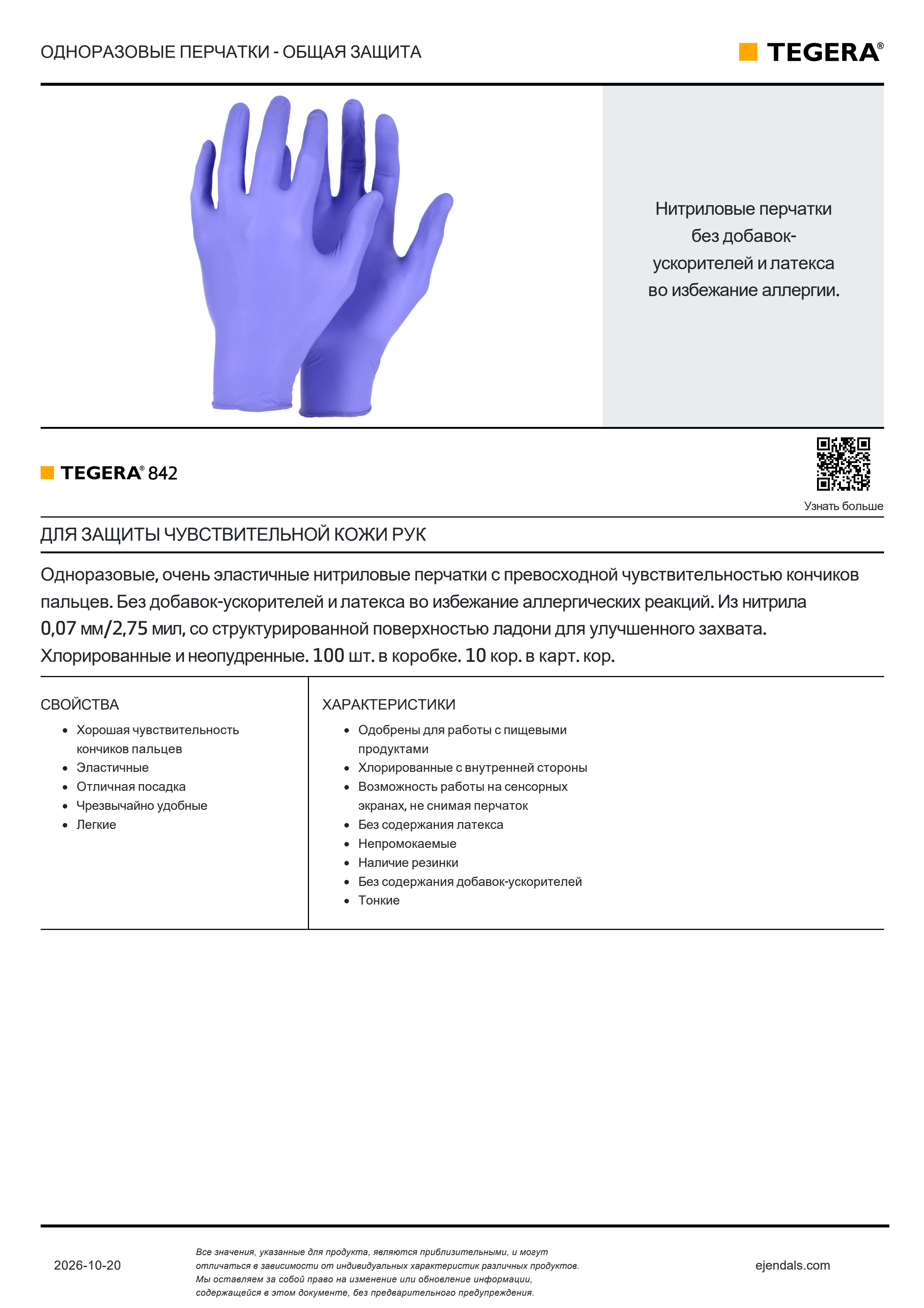 842_productsheet_ru.pdf