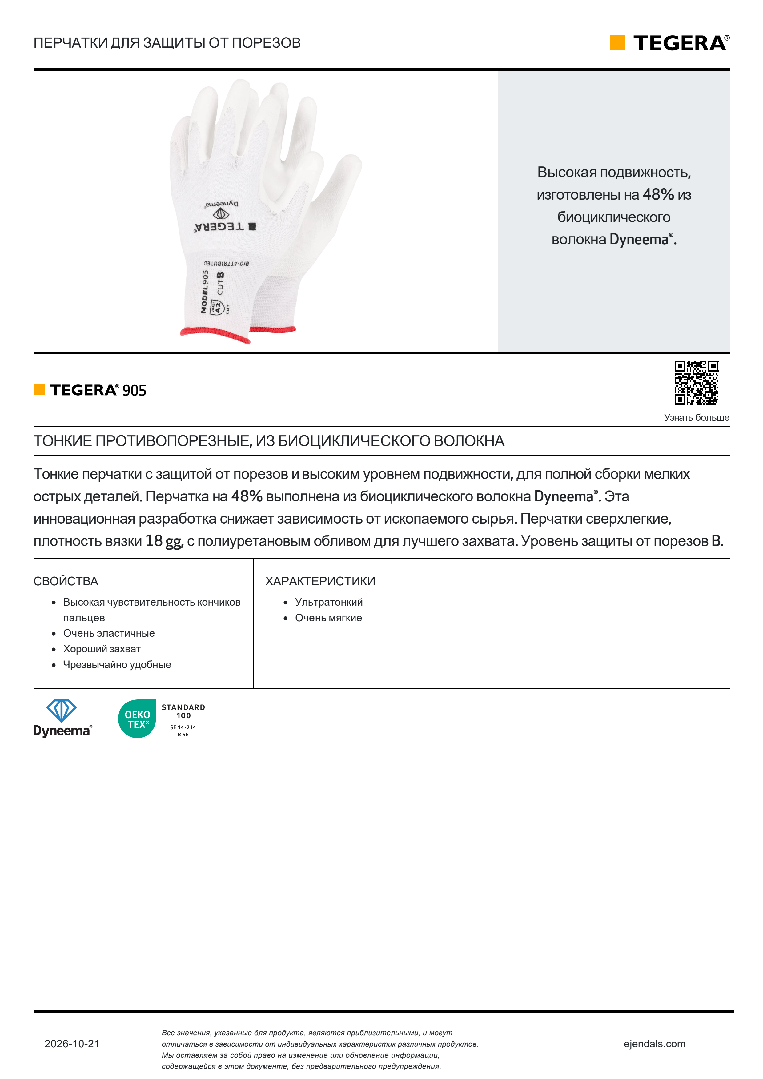 905_productsheet_ru.pdf