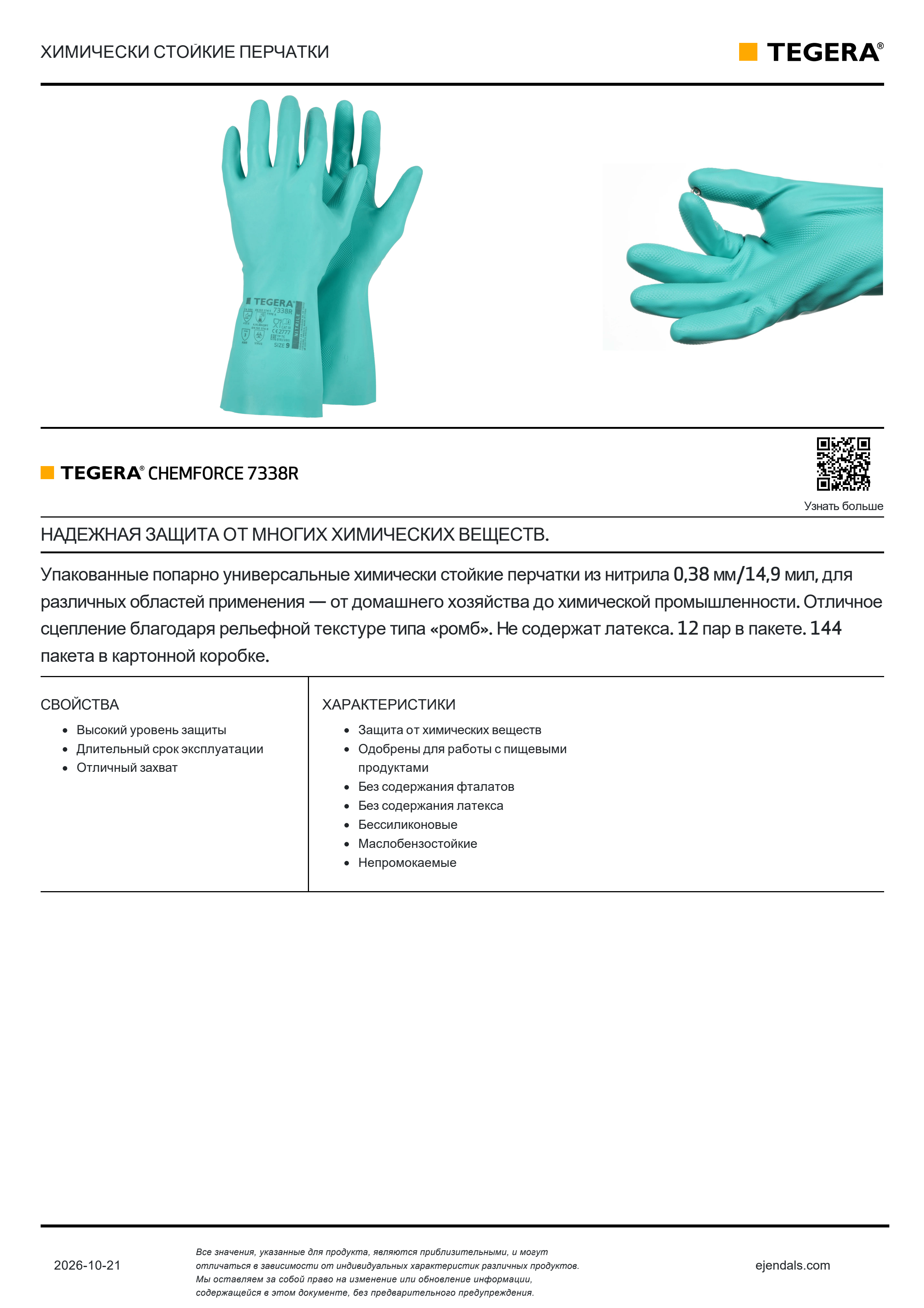 7338R_productsheet_ru.pdf